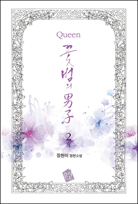 Queen ɹ  2