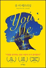   긮(You Me Everything)
